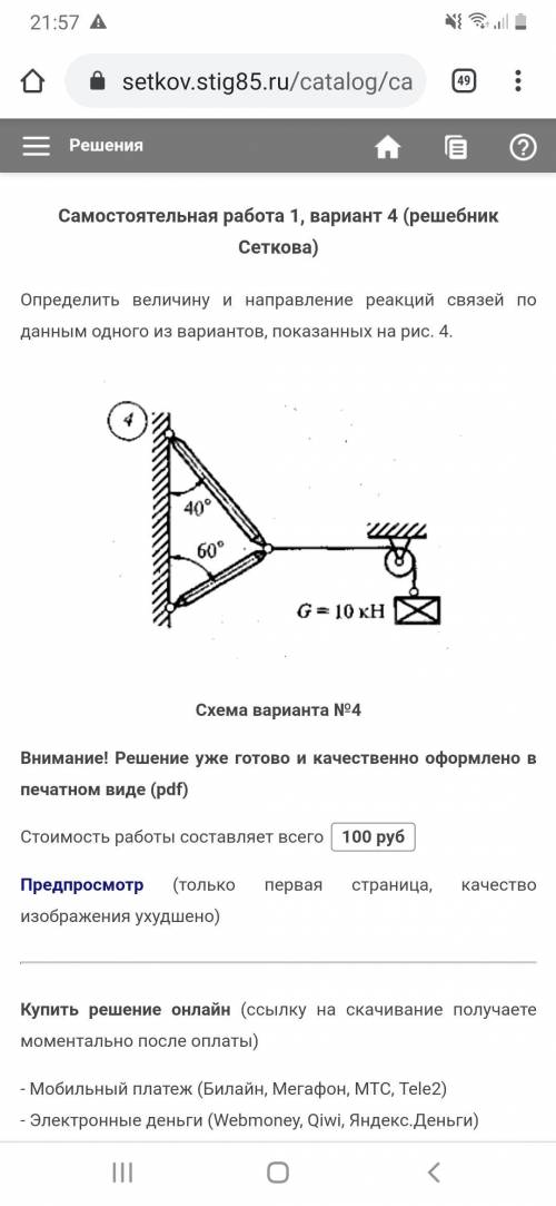 Техническая Механика Решал очень долго но не смог