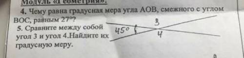 Сравните между собой угол три и угол четыре Найдите градусную меру ​