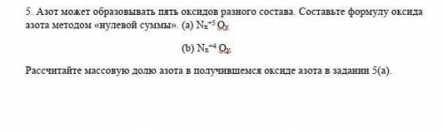 Азот может образовывать пять оксидов разного состава. Составьте формулу оксида азота методом «нулево