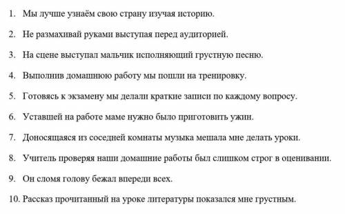 тут надо найти где деепричастный оборот,заранее