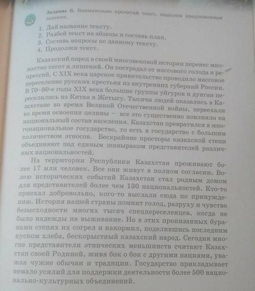 задание 6. Внимательно прочитай текст, выполни предложенные задания. 1 Дай название тексту. 2. Разбе