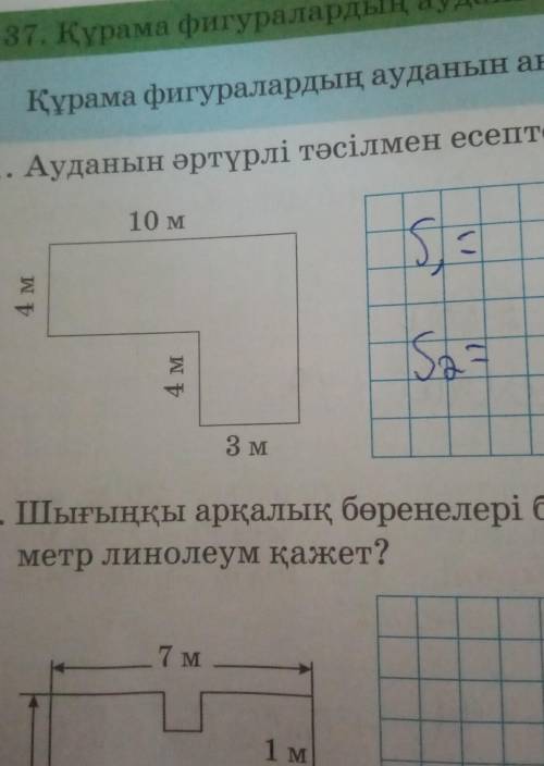 1. Ауданын әртүрлі тәсілмен есепте.10 м54 мSat(Т4 м3 м​