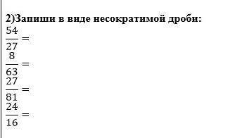 Запиши в виде несократимой дроби :​