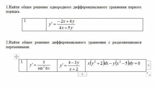 1.Найти общее решение однородного дифференциального уравнения первого порядка. 2.Найти общее решение