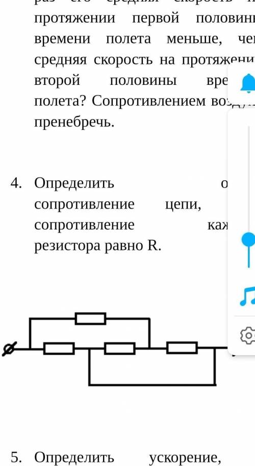 Определитьмобщее сопротивление цепи если сопротивление каждого резистора ровно R​