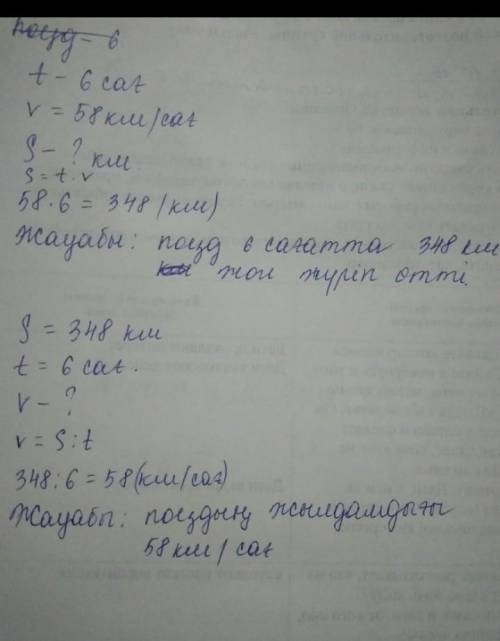 Шамаларды табу формуласын жаз. vtS2Формуланы қолданып, қозғалысқа берілген есептердішығара аламын.Ес