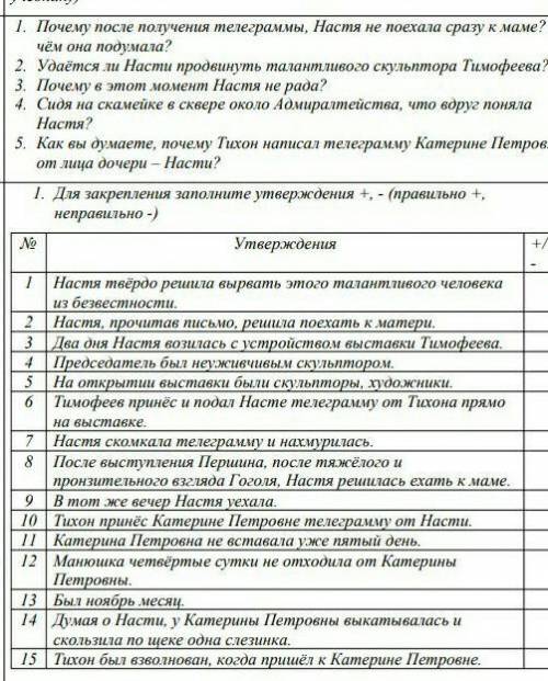 Задание по Русской литературе 7 класс люди добрые буду очень благодарен вам! :)​