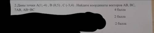 Найдите скалярное произведение векторов АВ и ВС По 2 заданию на фото