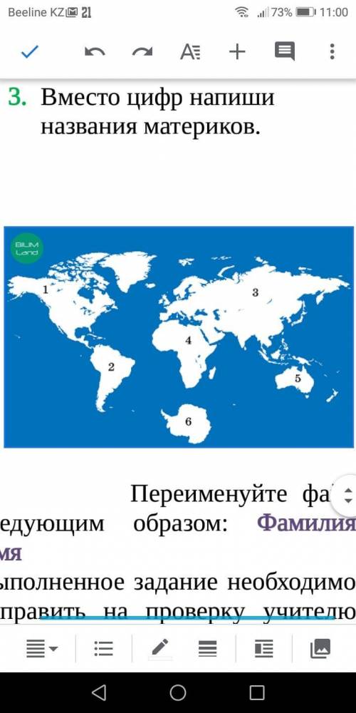 Сколько материков существует на Земле? Какой океан самый большой? Вместо цифр напиши названия матери