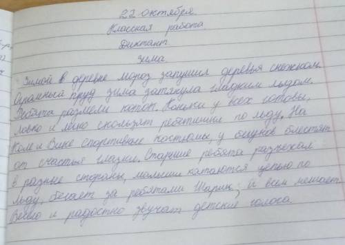 Задание: 1. Последнее предложение разберите по членам предложения, подчеркните главные и второстепен