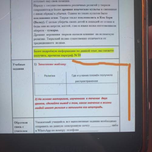 Более подробную информации» по данной теме, иы сможете получить, прочитав параграф + 10 1) Заполните