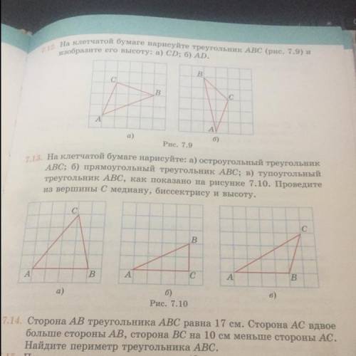 13. На клетчатой бумаге нарисуйте: а) остроугольный треугольник треугольник ABC, как показано на рис