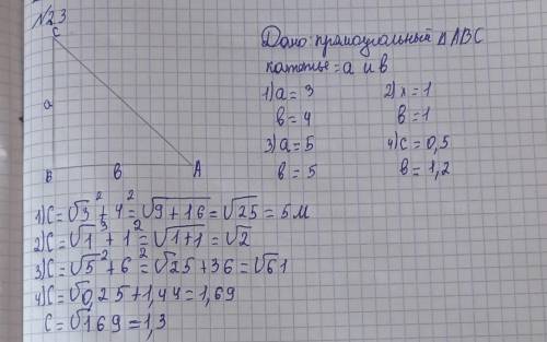 2.1. В прямоугольном треугольнике один из катетов равен а, гипоте- нуза - с. Найдите косинус угла, п