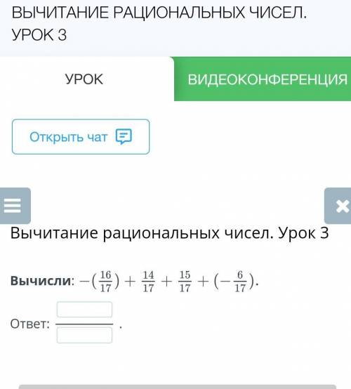 Вычисли: -(16/17)+ 14/17+ 15/17+(-6/17)ответ: ​