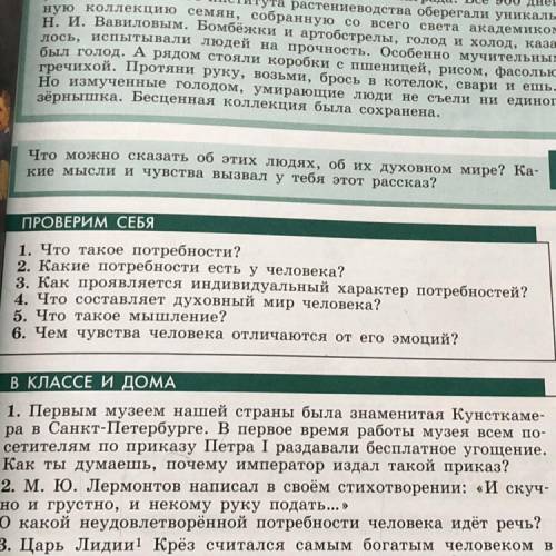 «Проверим себя» 1. Что такое потребности? 2. Какие потребности есть у человека? 3. Как проявляется и