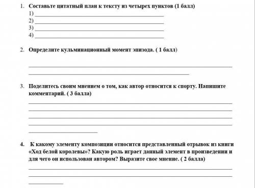 1. Составьте цитатный план к тексту из четырех пунктов 2. Определите кульминационный момент эпизода3