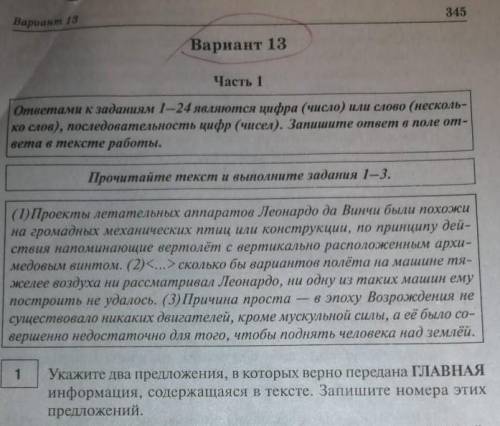 Часть 1 ответами к заданиям 1-24 являются цифра (число) или слово (несколь-Ако слов), последовательн