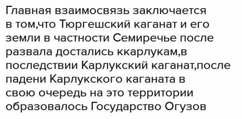 Определите взаимосвязь между этими городами тюргешский карлукский огузкий кимакский