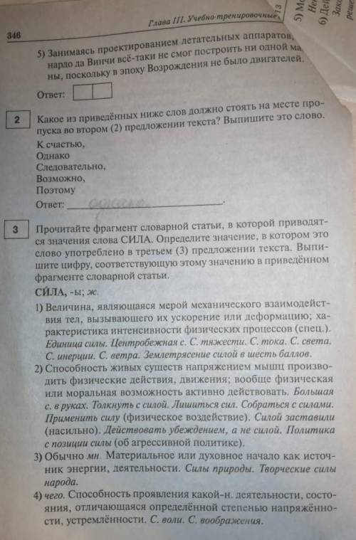 Глава III. Учебно тренировочные 3465) Занимаясь проектированием летательных аппаратов,нардо да Винчи