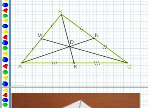 Задание 1. Нарисуйте треугольник ABC и проведите медианы AN, BK, CM. Обозначим точку пересечения мед