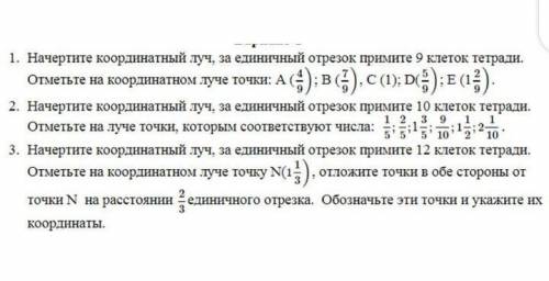 Начертите координатный луч за единичный отрезок примите 9 клеток тетради отметьте на координатном лу