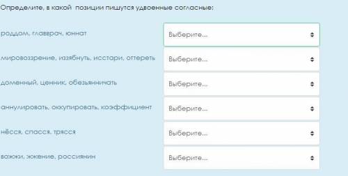 Определите, в какой позиции пишутся удвоенные согласные: роддом, главврач, юннатответ 1Выберите...ми