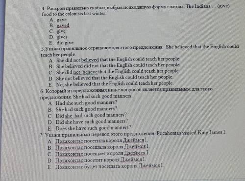 4. Раскрой правильно скобки, выбрав подходящую форму глагола. The Indians... (give) food to the colo