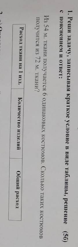 Реши задачу, записывая краткое условие в виде таблицы решение с применением и ответ