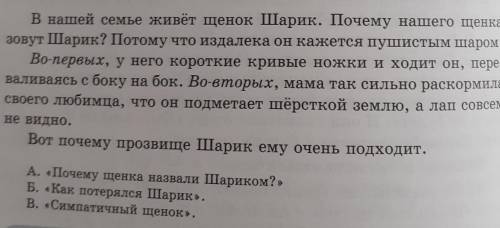 Послушайте текст. Задайте к нему вопрос. Какой из трёх данных ниже заголовков больше подходит к этом