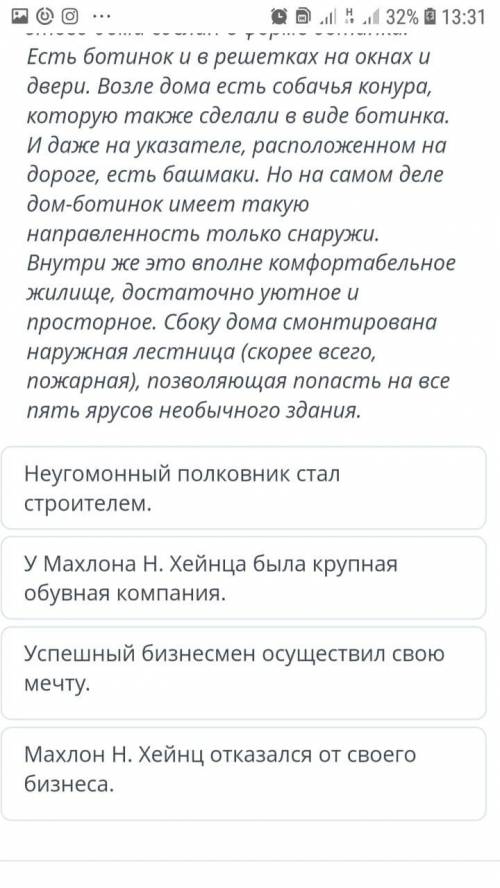 Прочитай текст и определи главную информацию текста.