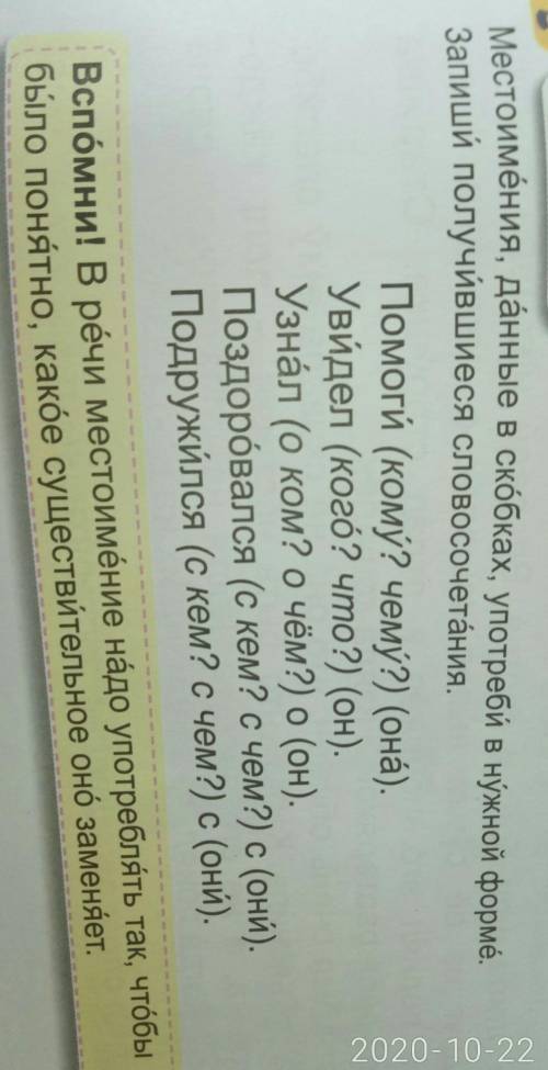 Местоимение, данные в скобках, употреби в нужной форме.Запиши получившиеся словосочетания