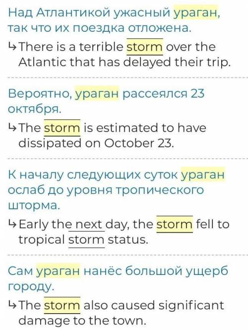 Представьте, что вы пережили ураган Катрина. Расскажите о своем опыте классу. Imagine you lived thro