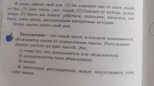 Прочитайте сочинение ученика. О чём он пишет? Как бы вы его оза. главили? Найдите: 1) тезис, 2) дока