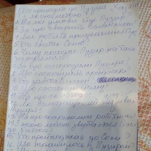 До ть відповісти на запитання з твору «Хазяїн»