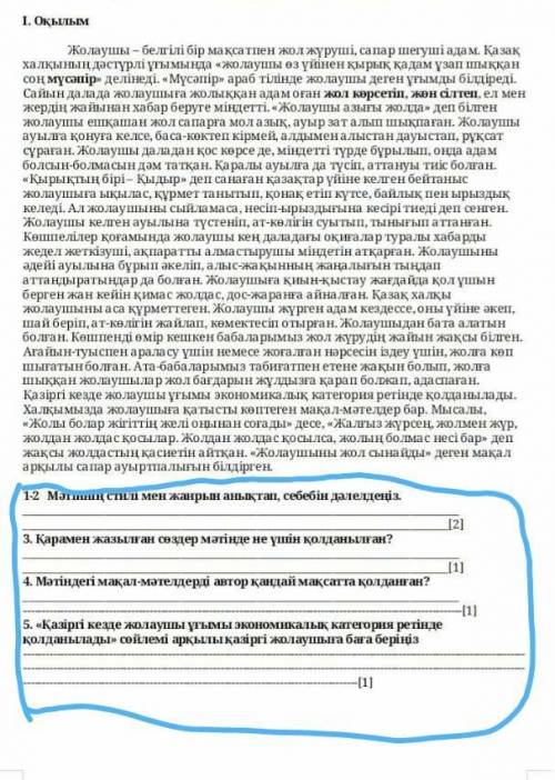 Осыған жауап берсеңіздер қазір керек болып тұр өтініш!​