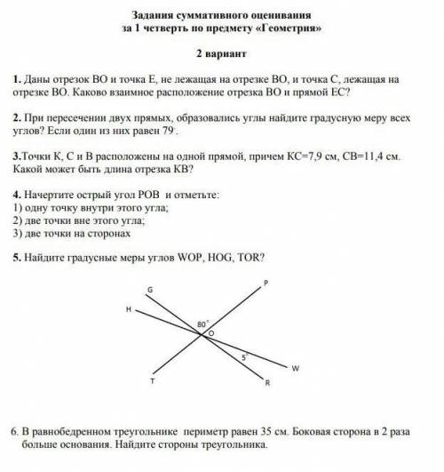 Соч по геометрии седьмой класс первая четверть