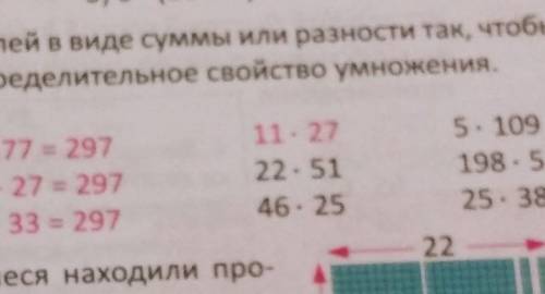 Представьте один из множителей в виде суммы суммы или разности так , чтобы было удобно применить рас