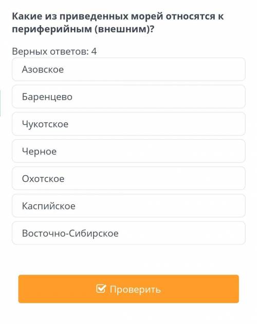 Какие из приведенных морей относятся к периферийным (внешним)?