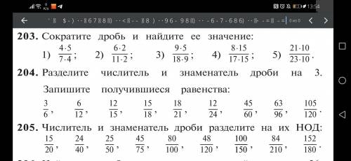 по математике намера 203, 204, 205