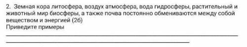 Земная кора литосфера воздух Атмосфера гидросфера растительный и животный мир биосфера также почва п