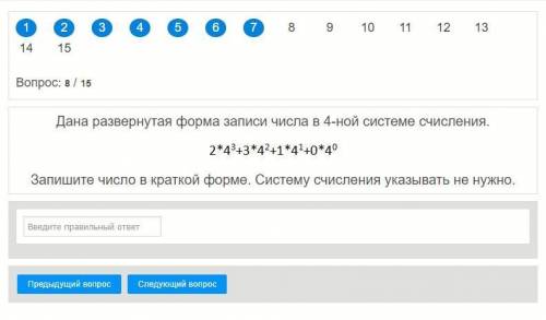 Дана развернутая форма записи числа в 4-ной системе счисления. Запишите число в краткой форме. Систе