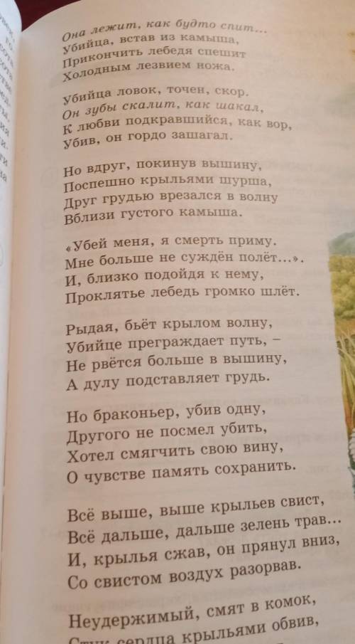 Найдите и запишите ключевые слова исловосочетания, характеризуюотношения лебедя и его подруги.​