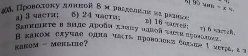 Проволоку длиной 8 м разделили на разные: