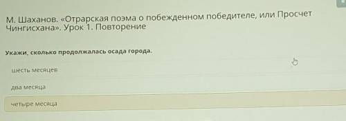 Укажи сколько продолжалась Осада города отрараская поэма