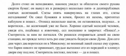 Проанализируйте отрывок из произведения А.С. Пушкина «Станционный смотритель».• Определите, какую ро