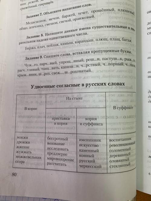 Задание 8 и 9. Сделайте только быстрее