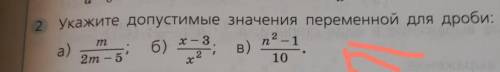 Ужажите допустимые значения переменной для дроби Алгебра (8к) дорофеев ​