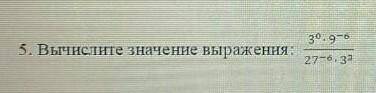 Вычеслите значение выражения 3⁰*9-⁶:27-⁶*3³​