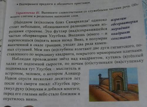 Всем здраствуйте по русскому языку упр 81 только быстрее и чтобы ответ был понятным и точным ​ навер