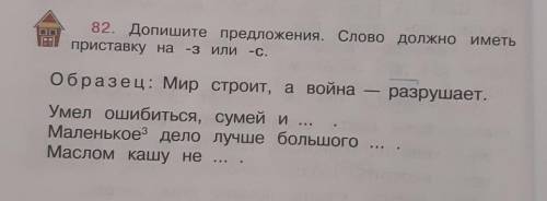 Запишите предложения слово должно иметь приставку на-з или -с​